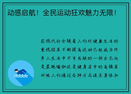 动感启航！全民运动狂欢魅力无限！