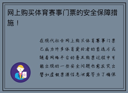 网上购买体育赛事门票的安全保障措施 !